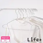 【LIFE+】實心不鏽鋼耐重防滑無痕衣架42CM_無磁防刮款10入組(曬衣架 衣架 吊衣架 掛衣架)