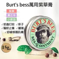 在飛比找蝦皮購物優惠-限時下殺【官方正品】 Burt's Bees紫草膏 小蜜蜂爺