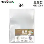 【68折】10個 HFPWP B4文件套L夾 底部超音波加強 台灣製 GE310B4-10