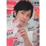 日雜/TVLIFEPREMIUM/二宮和也封面/2014 VOL.9九成新