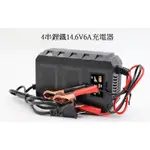14.6V6A 電壓顯示4串12V磷酸鋰鐵專用充電器 磷酸鐵鋰電池充電器