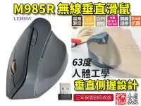 在飛比找露天拍賣優惠-【本店吳銘】 雷馬 LEXMA M985R Vertical