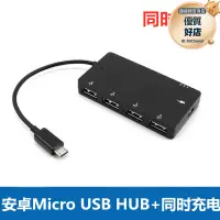 在飛比找露天拍賣優惠-安卓手機平板Micro USB HUB集線器充電同時OTG數