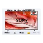 SONY索尼  55X90J 液晶電視 (聊聊議價)