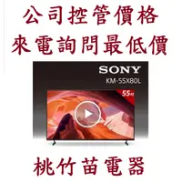 在飛比找蝦皮購物優惠-Sony  KM-55X80L 55型 4K HDR LED
