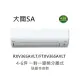 結帳再折★基本安裝+舊機回收【大金 DAIKIN】4-6坪 一級能效變頻 大關SA系列 分離式冷暖冷氣 RXV36SAVLT / FTXV36SAVLT