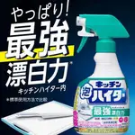 ♛開立發票 日本原裝 花王 KAO 廚房泡沫除菌 漂白清潔劑😍400ML 餐具 水槽 砧板 抹布 茶垢 噴頭 補充瓶