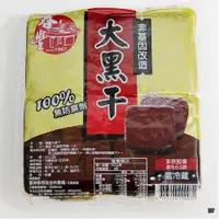 在飛比找蝦皮購物優惠-【非基改】大黑豆干600g/4片(全素)