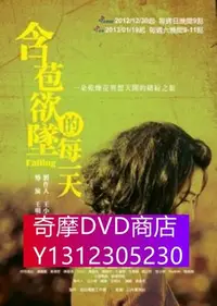 在飛比找Yahoo!奇摩拍賣優惠-DVD專賣 含苞欲墜的每一天  周幼婷，黃健瑋  2D9