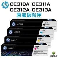 在飛比找蝦皮商城優惠-HP 126A CE310A CE311A CE312A C