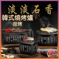 在飛比找蝦皮購物優惠-🔥台灣出貨 🔥 日系 烤肉爐 烤爐 燒烤爐 炭爐 燒烤架 小