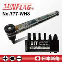 在飛比找momo購物網優惠-【SUNFLAG 新龜】L型棘輪起子組 六角 No.777-