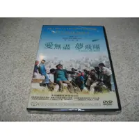 在飛比找蝦皮購物優惠-全新影片《愛無盡夢飛翔》DVD 2009奧斯卡外語片