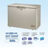 在飛比找Yahoo!奇摩拍賣優惠-SCF-320GF 另售SCF-386GF/SCF-236G