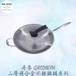 丹麥CARDIE三層複合金不銹鋼鍋系列  不鏽鋼平底鍋 不鏽鋼炒鍋 CARDIE鍋具 平底鍋 炒鍋 平底煎鍋 炒菜鍋