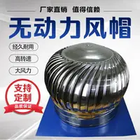 在飛比找樂天市場購物網優惠-新品無動力風帽風機風球屋頂通風器通風球自動換氣扇排風扇不銹鋼