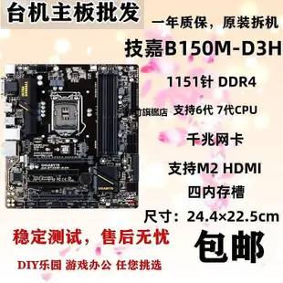 【熱賣下殺價】技嘉GA-B150M-D3V D2V HD3 DS3H 1151針 VP Power2 DDR4主板D3H