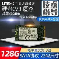 在飛比找蝦皮購物優惠-【建興旗艦店】liteon/建興 cv3 2242 128g