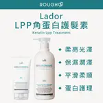 ⎮ROUGH99⎮ LADOR 拉朵爾｜微分子LPP角蛋白護髮素 護髮乳           蛋白護髮 髮膜 蛋白質護髮