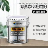 在飛比找蝦皮購物優惠-萌豚水性工業內牆乳膠漆防水塗料工程大量批發環保凈味室內牆面漆