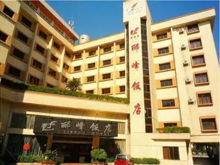 桂林酈峰飯店Guilin Lifeng Hotel