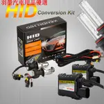 💕現貨💕4300K 8000K 55W HID氙氣燈 汽車大燈 燈泡 鎮流器 H1 H3 H4 H7 H11 900