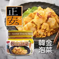 在飛比找ETMall東森購物網優惠-【正安】韓金泡菜400g