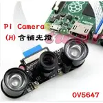 樹莓派 攝像頭: 現貨 RPI  CAMERA (H) 含燈，夜視NOIR魚眼攝像頭 500萬 廣角160度