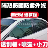 在飛比找蝦皮購物優惠-✻♕☟✒汽車通用隔熱膜 車窗防曬防爆隱私膜 車內玻璃納米陶瓷