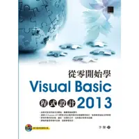 在飛比找momo購物網優惠-【MyBook】從零開始學Visual Basic 2013