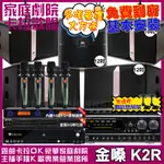 金嗓歡唱劇院超值組合 K2R+NAGASAKI DSP-X1BT+JBL KI512+JBL KI510+PASION12SP+YAKO AD-100