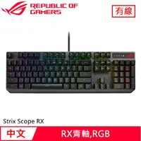 在飛比找樂天市場購物網優惠-ASUS 華碩 ROG Strix Scope RX RGB