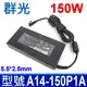 群光 Chicony MSI 150W 變壓器 Pavilion zd7000 zv5000 zv510 zv5200 zx5300 zv5300 zv5400 zx5000 zx5100 zx5200 Satellite A060 A65 A70 A75 P25-S670 S676 S6761 P30 P35 CJSCOPE QX-350 Razer Blade RC30-0083 RC30-00830100 RC30-0099 RC30-00990100 RZ09 RZ09-0102