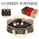 適用LV Speedy 25 30 35波士頓枕頭包中包內膽包收納包內襯包撐型