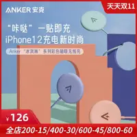 在飛比找ETMall東森購物網優惠-Anker適用于蘋果12 magsafe無線充電器磁吸式快充