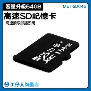 【工仔人】行車紀錄卡 手機外接記憶卡 sd卡 MET-SD64G 影音器材 工業內視鏡用 microSD SD記憶卡
