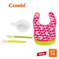 在飛比找蝦皮商城優惠-【Combi】(原廠福利品) 新圍兜離乳餐具組｜全新盒損品｜