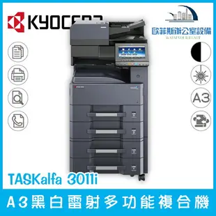 京瓷美達 Kyocera TASKalfa 3011i A3黑白雷射多功能複合機 影印 列印 掃描（下單前請詢問庫存）