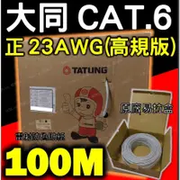 在飛比找蝦皮購物優惠-♞,♘,♙[ 室內 戶外 CAT 6 正23AWG 非低規2