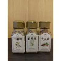 在飛比找蝦皮購物優惠-新光 洋菜 調味粉 花椒粉 孜然粉 十三香(玻璃罐裝)