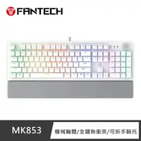 在飛比找momo購物網優惠-【FANTECH】MK853 RGB多媒體機械式電競鍵盤(白