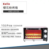 在飛比找Yahoo!奇摩拍賣優惠-【快速出貨 公司貨】Kolin 歌林 10公升 時尚 電烤箱