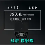 MR16 LED 超高亮 方形 崁燈 嵌燈 單燈 無邊框 可調角度 盒燈 美術燈 投射燈 投光燈 重點照明