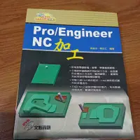 在飛比找蝦皮購物優惠-Pro/Engineer NC