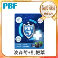 在飛比找PChome24h購物優惠-【寶齡富錦】PBF淨 20ml*14包