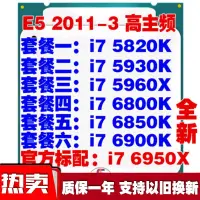 在飛比找露天拍賣優惠-I7 5820K 5930K 5960X 6800K 685