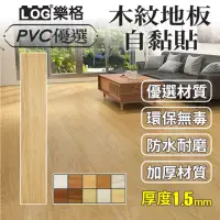 在飛比找momo購物網優惠-【LOG 樂格】木紋PVC長形地板貼 1.5mm厚款 1.5