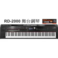 在飛比找蝦皮購物優惠-『立恩樂器』台南經銷 ROLAND RD-2000 高階 舞