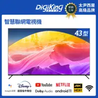 在飛比找momo購物網優惠-【DigiKing 數位新貴】43吋4K艷色域安卓Googl