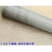 在飛比找樂天市場購物網優惠-紗網 GG01-40 16目4尺不鏽鋼透明尼龍網 塑膠網 紗